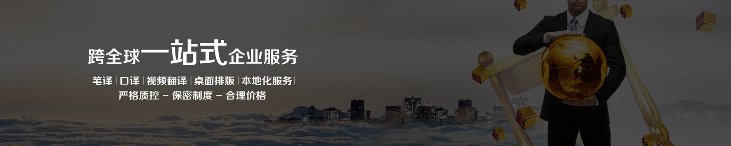 沈阳翻译公司